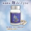 こうじ酵素 厳選酵素 麹 deZyne こうじでざいん 120粒 酵素食品 サプリメント